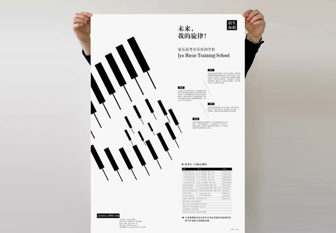 愛樂高考音樂培訓(xùn)--廣告設(shè)計(jì)，海報(bào)設(shè)計(jì)