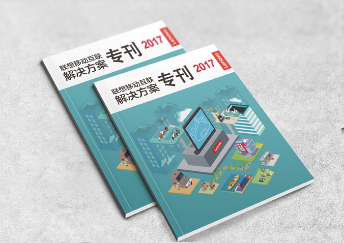 聯(lián)想移動  宣傳冊設(shè)計(jì)  畫冊設(shè)計(jì)公司，北京設(shè)計(jì)公司
