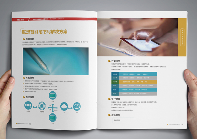 聯(lián)想移動  宣傳冊設(shè)計(jì)  畫冊設(shè)計(jì)公司，北京設(shè)計(jì)公司