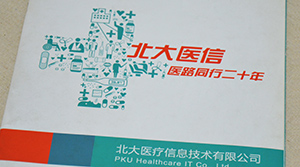 北大醫信