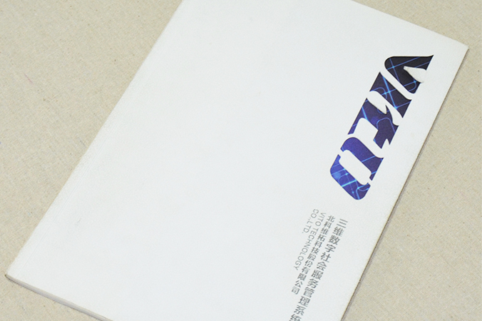 北科維拓科技 畫冊(cè)設(shè)計(jì) 宣傳冊(cè)設(shè)計(jì) 北京彩頁設(shè)計(jì) logo設(shè)計(jì) 商標(biāo)設(shè)計(jì) 標(biāo)志設(shè)計(jì) 企業(yè)logo設(shè)計(jì) VI設(shè)計(jì) VI設(shè)計(jì)公司 品牌設(shè)計(jì) 品牌設(shè)計(jì)公司