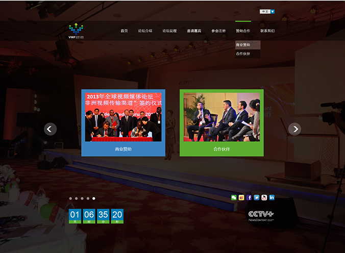 全球視頻媒體論壇大會 網頁設計，網站建設，界面設計 交互設計 logo設計 商標設計 標志設計 企業logo設計 企業VI設計 VI設計 VI設計公司   北京彩頁設計