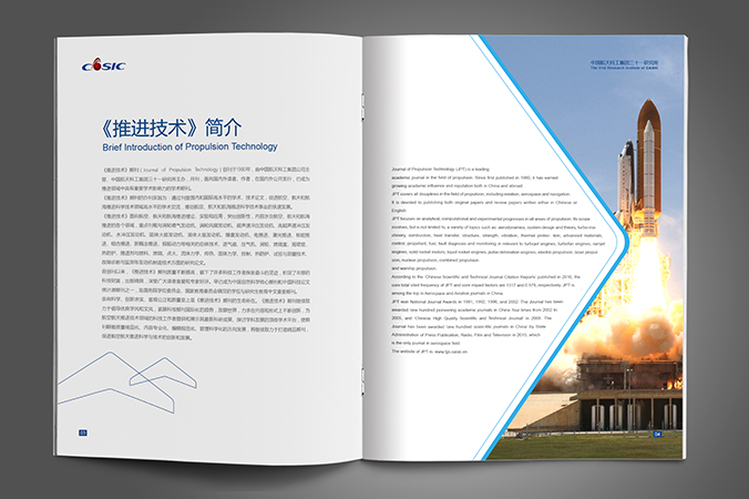 中國(guó)航天科工  企業(yè)宣傳冊(cè)設(shè)計(jì)  公司宣傳品設(shè)計(jì)  北京彩頁設(shè)計(jì)