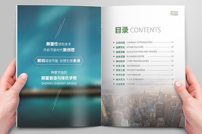 神霧節(jié)能  宣傳畫(huà)冊(cè)設(shè)計(jì)  企業(yè)畫(huà)冊(cè)設(shè)計(jì)
