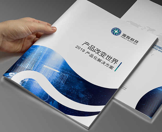 公司宣傳冊(cè)設(shè)計(jì)  企業(yè)畫(huà)冊(cè)設(shè)計(jì) 產(chǎn)品畫(huà)冊(cè)設(shè)計(jì)   源數(shù)科技