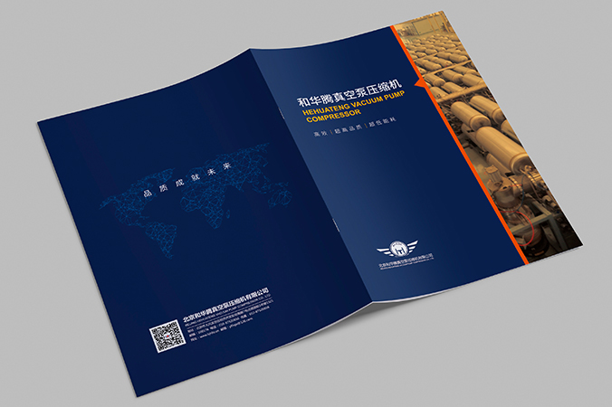 樣本設(shè)計   企業(yè)宣傳資料設(shè)計 樣冊設(shè)計   和華騰真空泵壓縮機(jī)