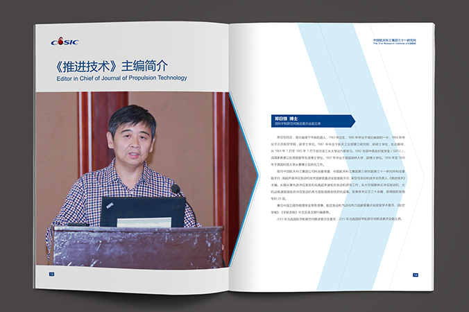 中國(guó)航天科工  企業(yè)宣傳冊(cè)設(shè)計(jì)  公司宣傳品設(shè)計(jì)  北京彩頁設(shè)計(jì)