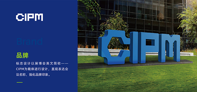 中國國際制藥機械博覽會  logo設(shè)計  會議標(biāo)志設(shè)計  商標(biāo)設(shè)計