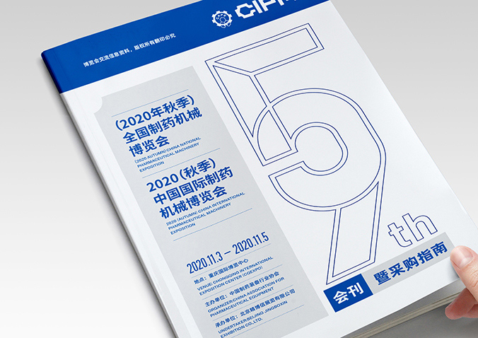 中國國際制藥機械博覽會  logo設(shè)計  會議標(biāo)志設(shè)計  商標(biāo)設(shè)計