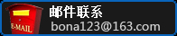 郵件聯系